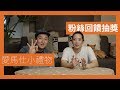 （活動已截止）3萬訂閱達成 粉絲回饋 愛馬仕禮物抽獎 | Hermès Giveaway