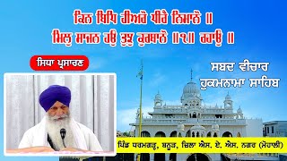 Download Lagu Live Telecast 28-11-25 ਕਿਨ ਬਿਧਿ ਹੀਅਰੋ ਧੀਰੈ ਨਿਮਾਨੋ ॥ From Gurudwara Sahib Dharamgarh, Banur (Mohali) MP3