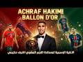 Official Song Achraf Hakimi Ballon D Or Moroccan Football Legend Eddine Nouri Official Video 