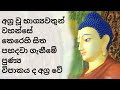 අත් නැති සක්වා ලිහිණියා  භාග්‍යවතුන් වහන්සේ පුදපු අයුරු