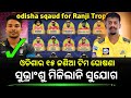 Cricket news today odisha ranji team 2024 announced by oca subhranshu senapati