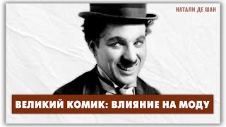 ЧАРЛИ ЧАПЛИН: КАК РОДИЛСЯ ЛЕГЕНДАРНЫЙ ОБРАЗ МАЛЕНЬКОГО БРОДЯГИ? ЧАРЛИ ЧАПЛИН: КАК РОДИЛСЯ ЛЕГЕНДАРНЫЙ ОБРАЗ МАЛЕНЬКОГО БРОДЯГИ?