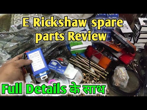 E Rickshaw Spare Parts Review || ई रिक्शा spare parts Related full Details