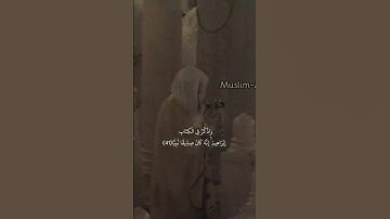 {وَاذْكُرْ فِي الْكِتَابِ إِبْرَاهِيمَ}تلاوة قديمة للشيخ سعود الشريم |سورة مريم