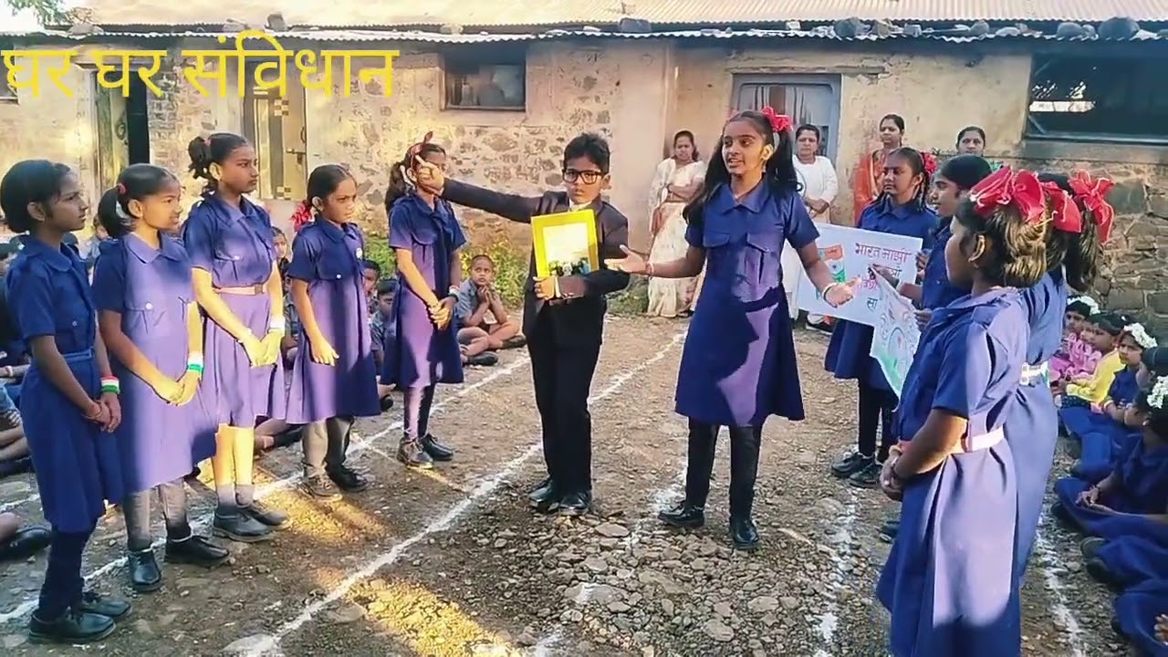 संविधान दिन 🙏🏻' घर घर संविधान उपक्रम '#संविधान जनजागृती पथनाट्य#zpshalaAshtano12#