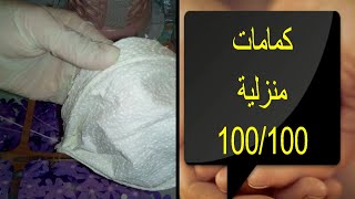 إصنع كمامات في منزلك بأبسط الأشياء ووفر نقودك