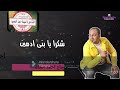 قناة ابداع ورموز تقدم النجم هيثم شيتوس 