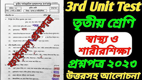 class 3 sastho o sarir sikkha/third unit test 2023/class 3 bengali third unit test question 2023