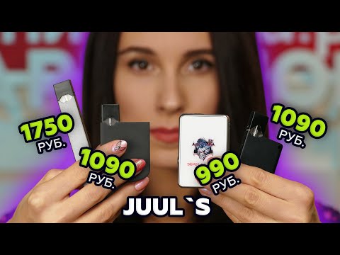 Сравнение JUUL`ов | JUUL vs Demon Killer vs LIO vs SHUOPAI Revo