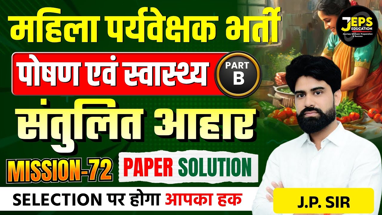 Mahila Paryavekshak Bharti: Balanced Diet Paper Solution by | J.P. Sir Part B