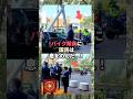 オランダで国王ではなく天皇皇后両陛下にだけ敬意を示すバイク隊員…！#shorts