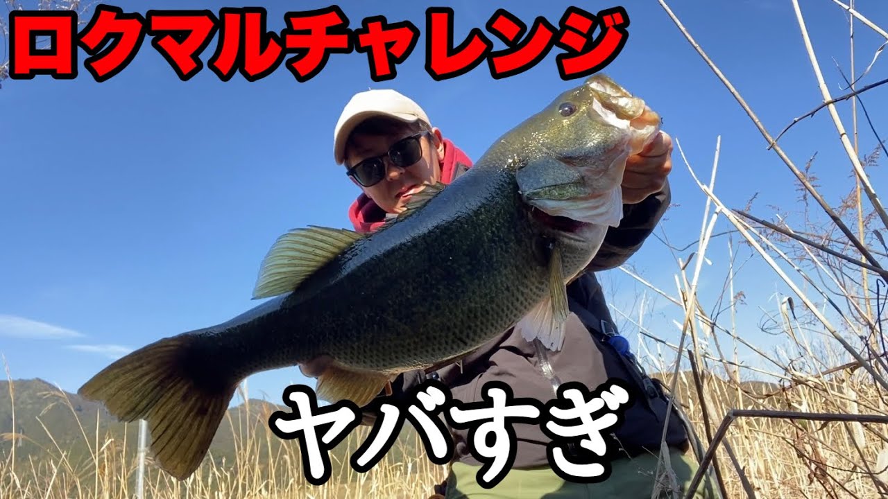 【衝撃】ロクマルが潜むモンスターバスの聖地で最先端の釣りをしてみたらデカバス入れ食いでした