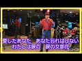 女郎花 山之内圭(ヨナハ聡) カバー 歌唱 サトル様