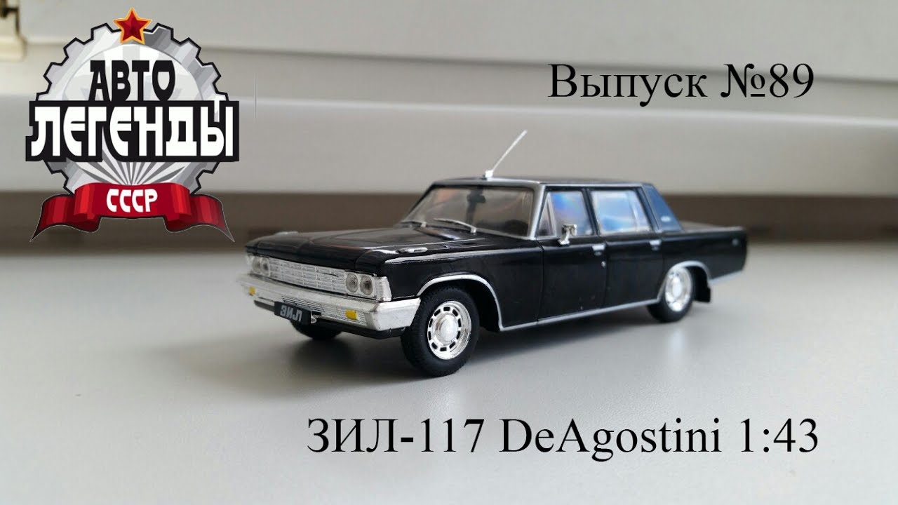 Зил 117 легковой автомобиль