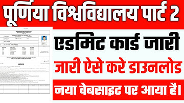 Purnea University Part 2 Admit Card 2023 | Purnea University Part 2 Admit Card 2021-24 Download