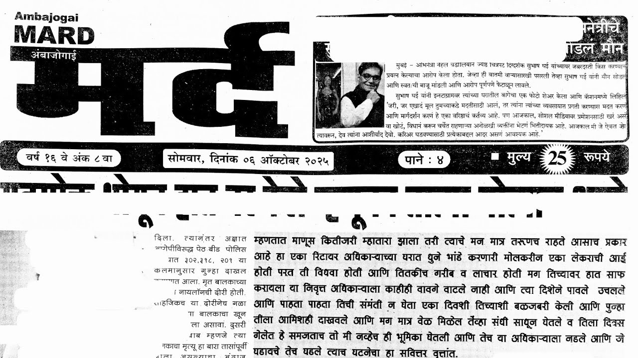 Mardmatka paper 06 Octomber 2025 | mard paper 