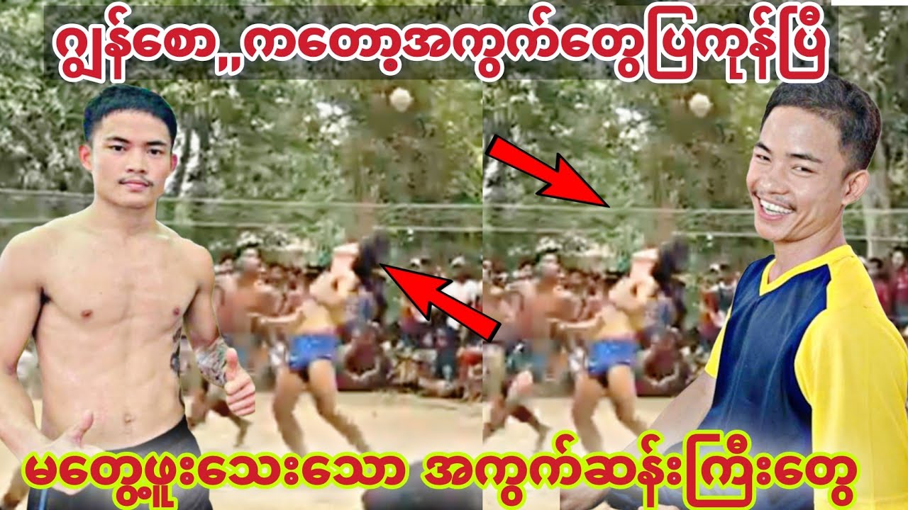 ဂျွန်စော,,အကွက်ဆိုတာ,ဒီလိုပြရတယ် သောဆန်းအကွက်ကြီးပါပဲဆို