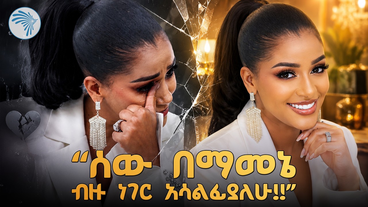 "ከየት እንደተነሳሁ አውቃለሁ..." // ኩል ( Cool )// @ArtsTvWorld