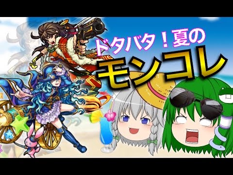 モンスト ゆっくり実況でモンコレ連続ガチャ ナポレオン 坂本龍馬を狙え モンストコレクション ゆっくり実況プレイ Youtube