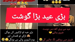 Eid Say Pehlay Ziyada Saray Dost Bna Lo Freezer Ma Ronaqain Lag Jain Gi 🤣😜 Funny Quotes / Jokes