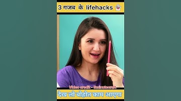 3 गजब  के life hacks |part-11|Top 3 Amazing life hacks|@5MinuteCraftsYouTube  |#shorts  #lifehacks