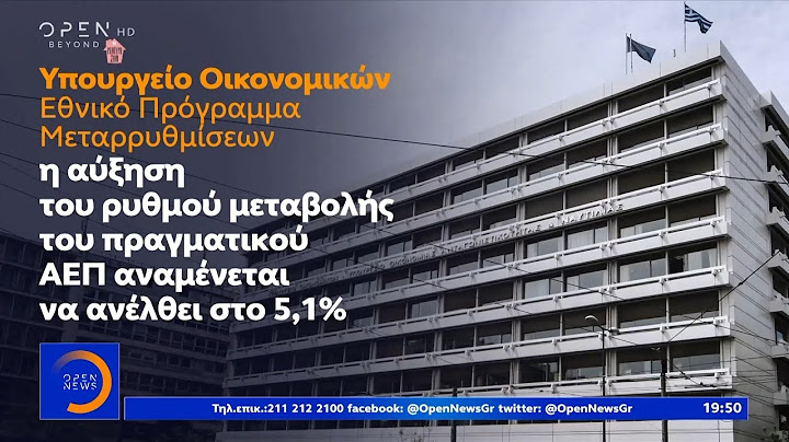 Ύφεση 4,7% η επίσημη πρόβλεψη της κυβέρνησης για φέτος - Κεντρικό δελτίο 01/05/2020 |  OPEN TV