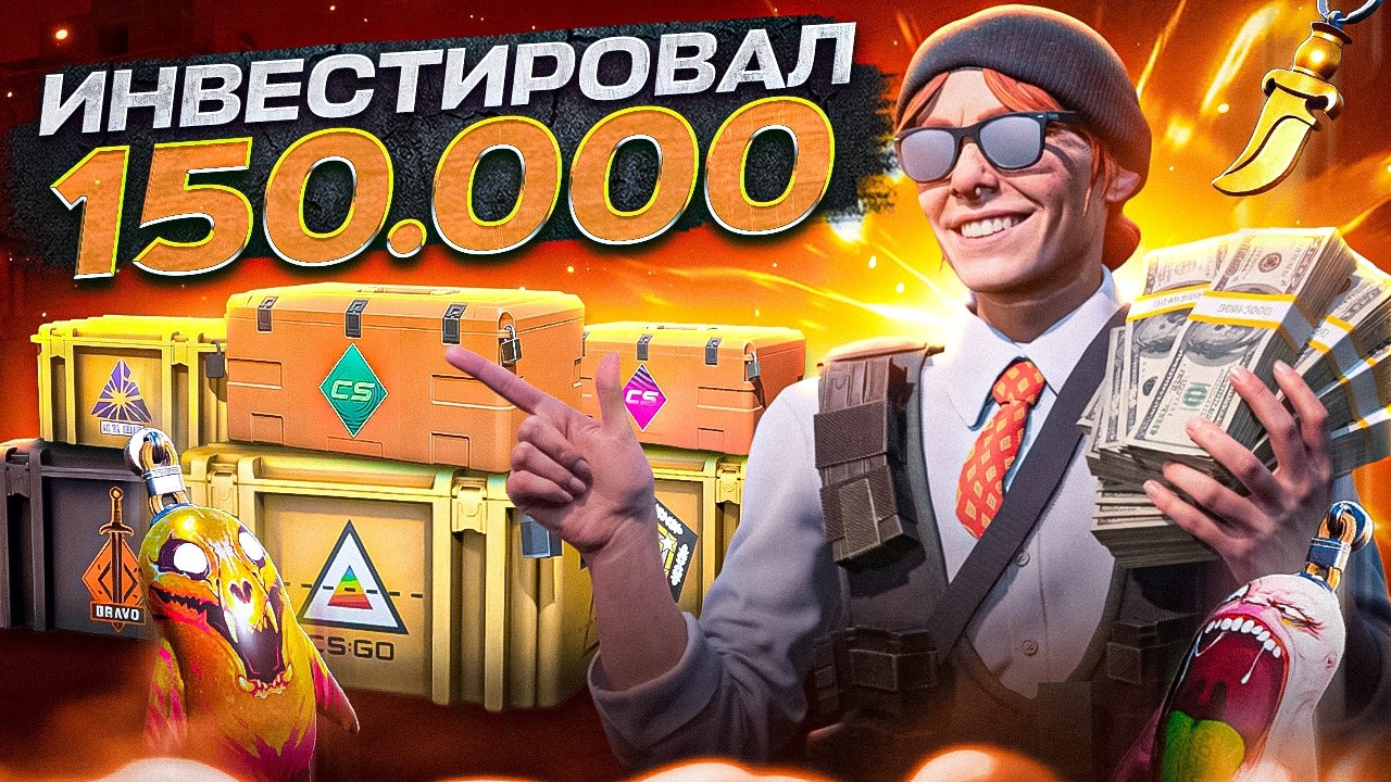 МОИ ИНВЕСТИЦИИ В КС2. ВО ЧТО ЛУЧШЕ ИНВЕСТИРОВАТЬ В 2026 ГОДУ. ЧТО Я СЕЙЧАС ПОКУПАЮ? ИНВЕСТИЦИИ КС2