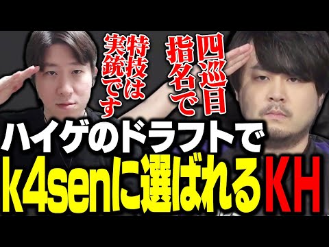 ハイパーゲーム大会のドラフトでk4senに選ばれたKHの特技