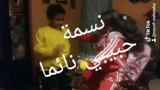 فيلم حبيبي نائما  نسمة