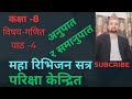 class 8 math/chapter 4/maha revision session/ratio and proportion/nepali medium 