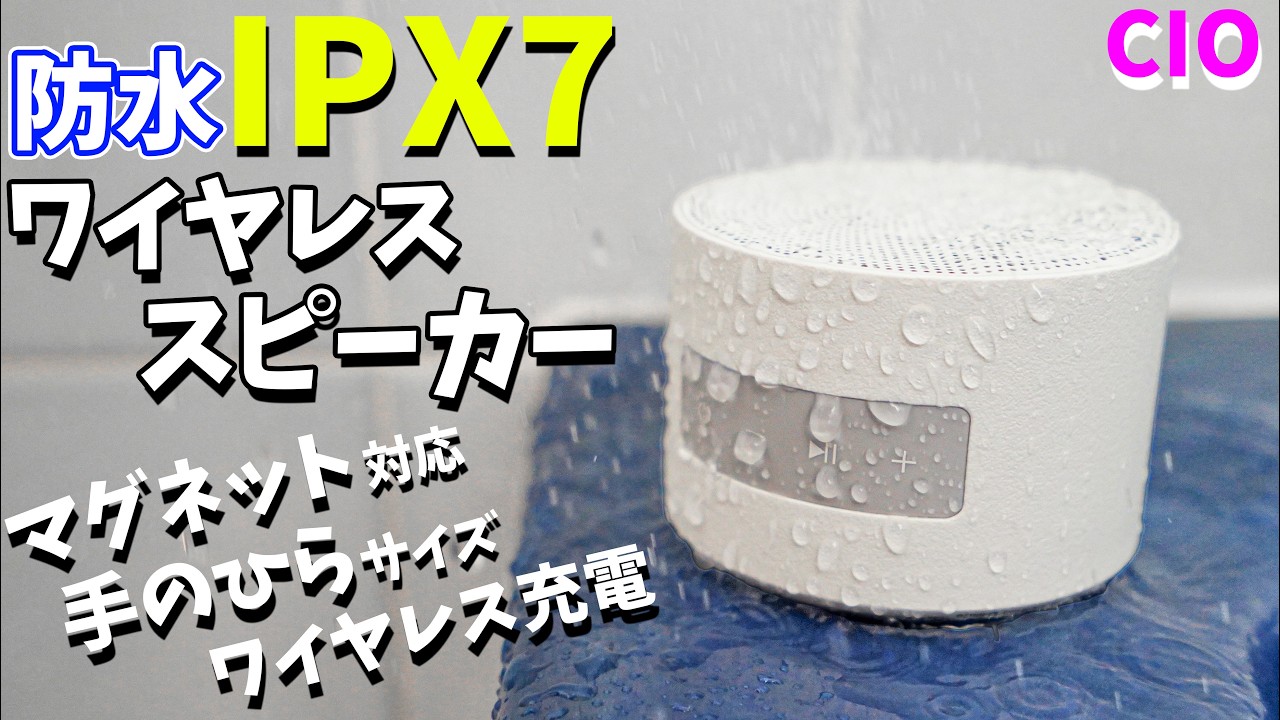 A waterproof speaker you can use in the bathroom! This handy