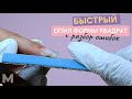 БЫСТРЫЙ ОПИЛ КВАДРАТОВ 💟 РАЗБОР ОШИБОК опила форм 💅 ИДЕАЛЬНЫЙ КВАДРАТ на натуральных ногтях