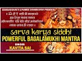 Bagalamukhi mantra kavita sai  parmod sharma rana sohraab bhakti  mantrasarva karya siddhi