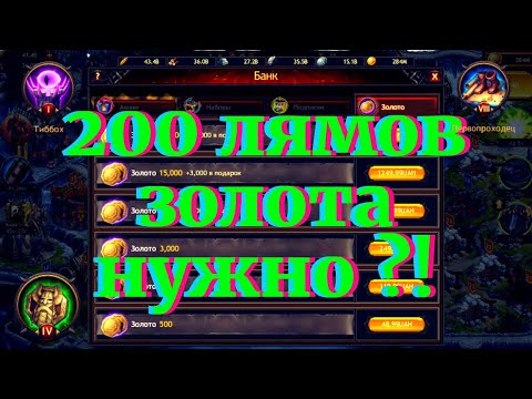 Vikings:War of Clans Делаем три изи ачивки получаем 200 лямов ЗОЛОТА !