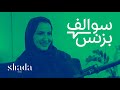 سالفة بزنس الفنادق - شدا | بودكاست سوالف بزنس