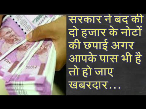Government stopped the printing of Rs.2000 note | 2000 rs.note Indian currency | 2000 rs.note banned - YouTube