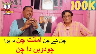 Exclusive Interview of Amanat Chan`s Brother Imdad Hussain Bao G (From Bao Band) with Sardar Kamal.