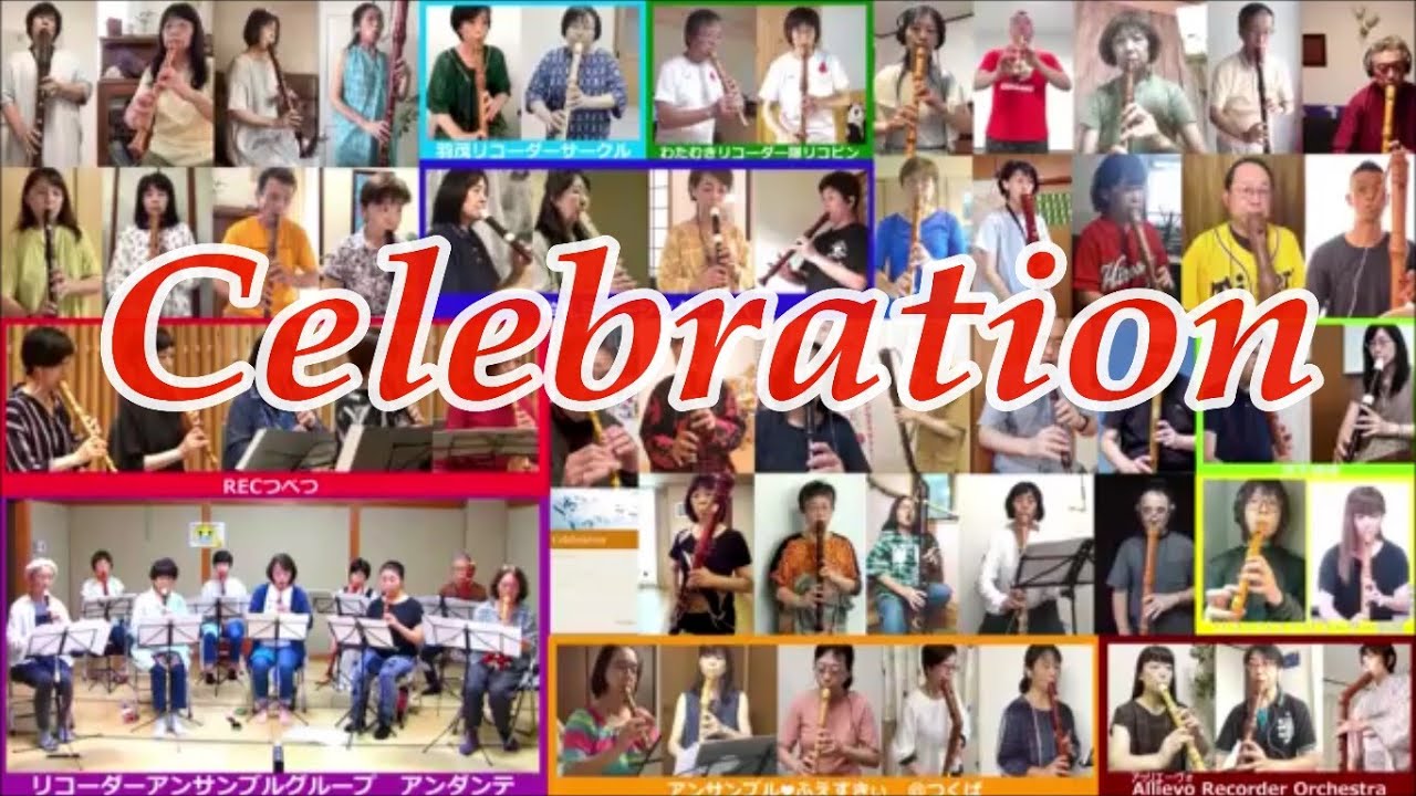 《３Re Orchestra 2021》ゼーレン・ジーク作曲　12声のセレブレーション  　リコーダー・テレワーク編　Sören Sieg：Celebration for 12 Recorders