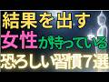 【ブッダの教え】結果を出す女性が持っている 恐ろしい習慣7選#ブッダの教え#ブッダの言葉#仏教の教え#40代#50代#60代#人間関係