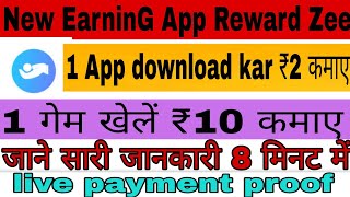reward zee app me promo code apply kaise karen | new earning app 2022 today screenshot 2