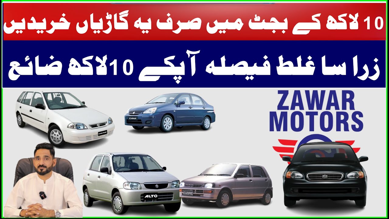 Buying Cheap Used Cars Under 1 Million 2024 in Pakistan اگر 10 لاکھ