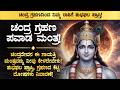 🌕 ಇವತ್ತು ಚಂದ್ರಗ್ರಹಣದ ದಿನ ಕೇಳಲೇಬೇಕಾದ ಚಂದ್ರದೇವರ ಗಾಯತ್ರಿ ಮಂತ್ರ! Chandra Grahana 2026 Must Listen mantra