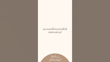 إستمع وإقرأ سورة الإنفطار الشيخ ماهر المعيقلي