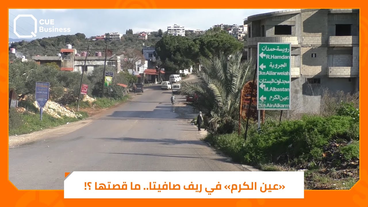 تعرف إلى أقدم نبع مياه في صافيتا بريف طرطوس