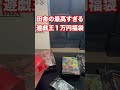 田舎の遊戯王福袋が最高過ぎた
