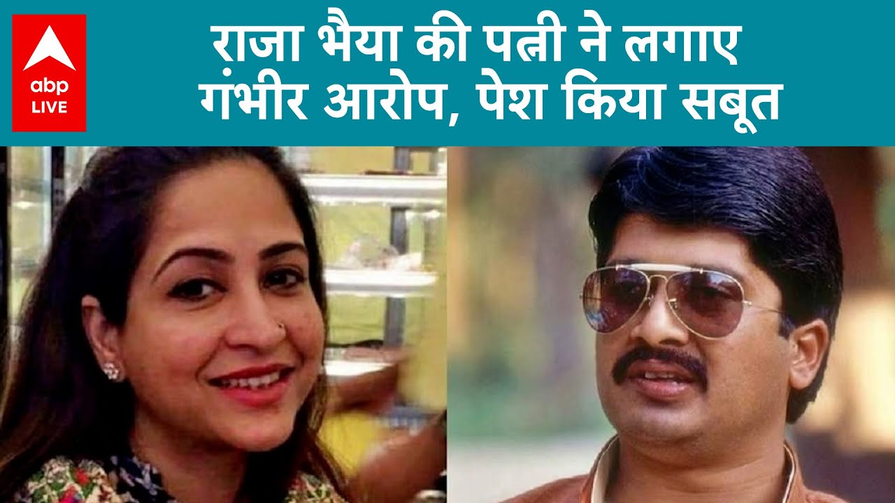 UP News: ‘गोली चलवा देंगे’...पत्नी Bhanvi Singh ने Raja Bhaiya का ऑडियो किया वायरल..| ABP LIVE