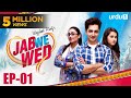 Jub We Wed | Episode 1 | Danish Taimoor | Ayeza Khan | Urdu1 TV Dramas | Pakistani Drama