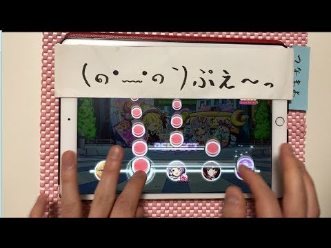 【デレステAP】 凸凹スピードスター (MASTER+ Lv31) ALL Perfect/フルコンボ 手元