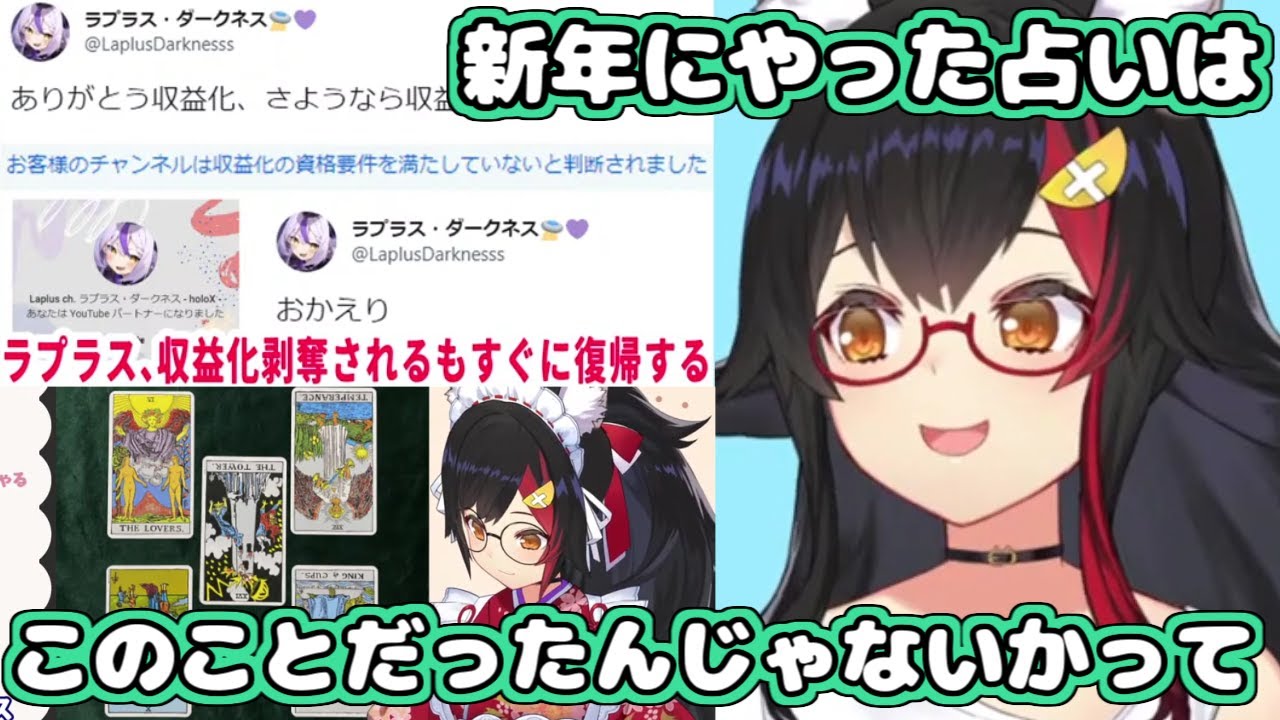 【ホロライブ切り抜き】ラプラスの収益化剥奪事件を取り上げ、自分の黒幕説を否定するミオちゃん