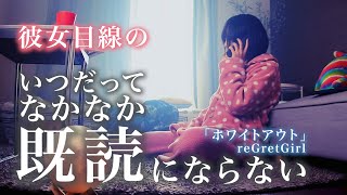 いつ だって なかなか 既 読 に ならない 未読 の まま の ライン が 不安 で 歌詞